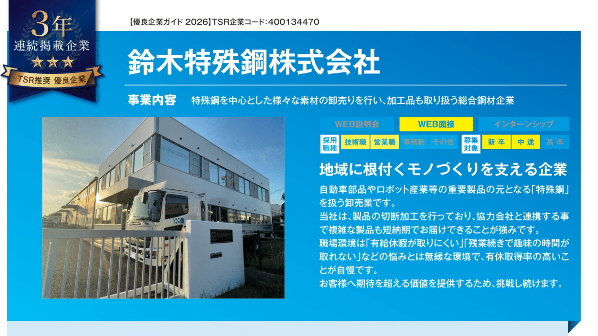 優良企業情報誌「ALevel 2026（エラベル）」に掲載されました | 鈴木